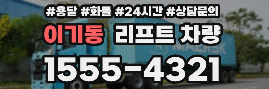 이기동 리프트 차량