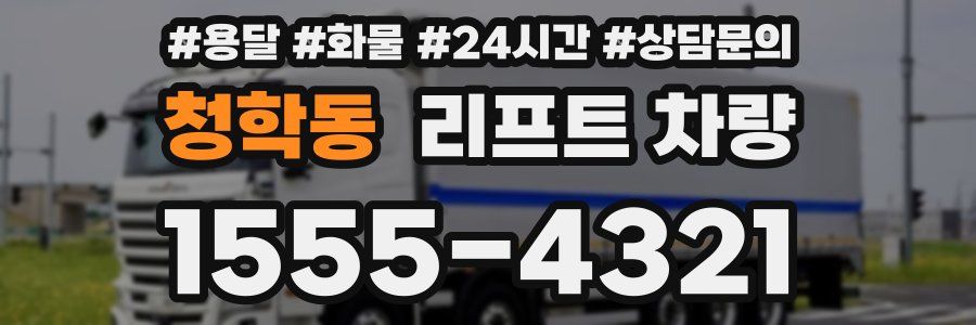 청학동 리프트 차량