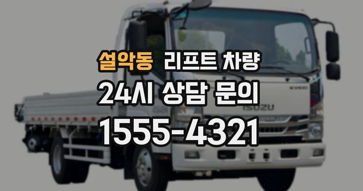 설악동 리프트 차량