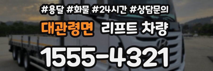 대관령면 리프트 차량