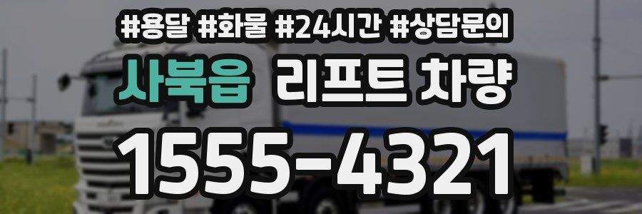 사북읍 리프트 차량