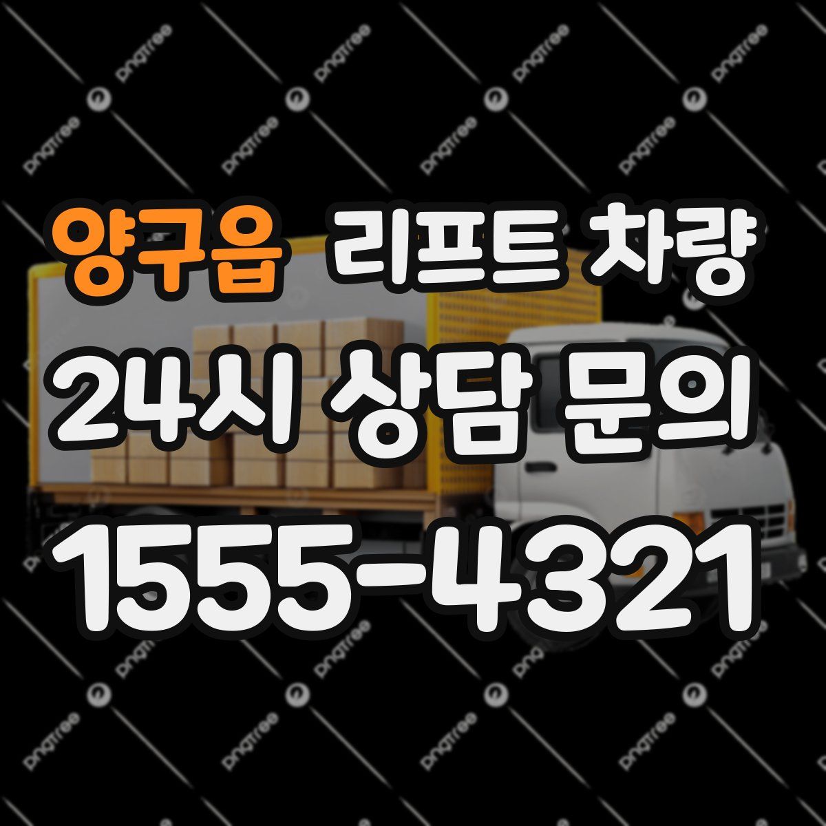 양구읍 리프트 차량