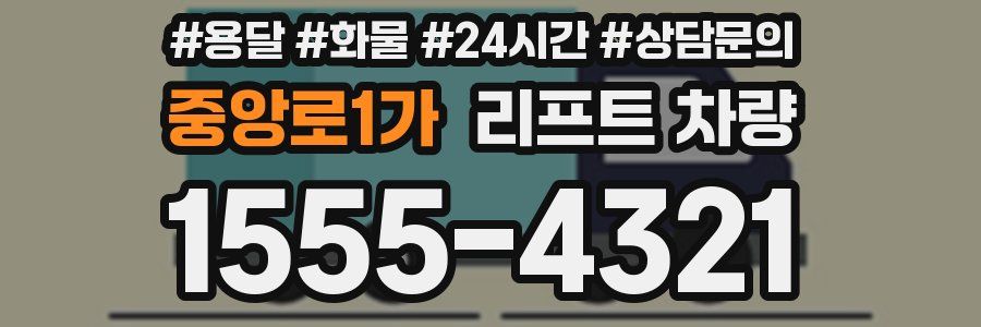 중앙로1가 리프트 차량