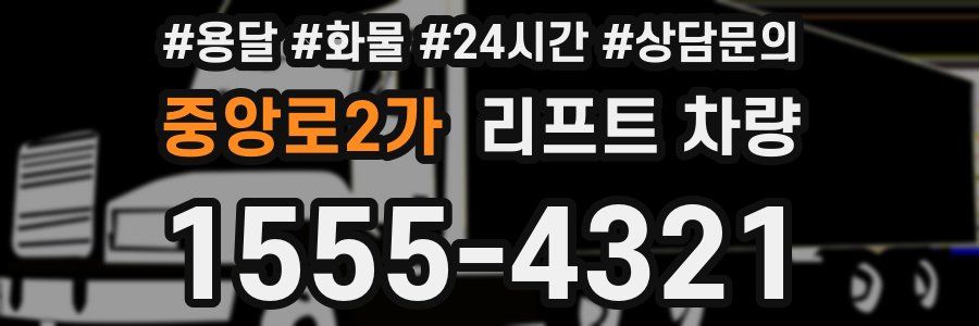 중앙로2가 리프트 차량