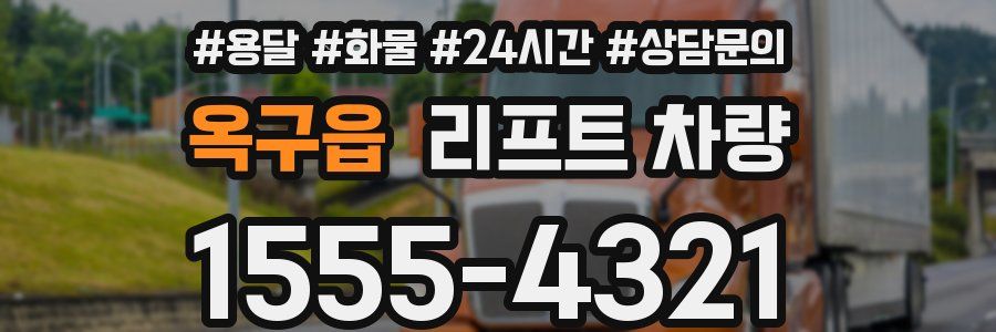 옥구읍 리프트 차량