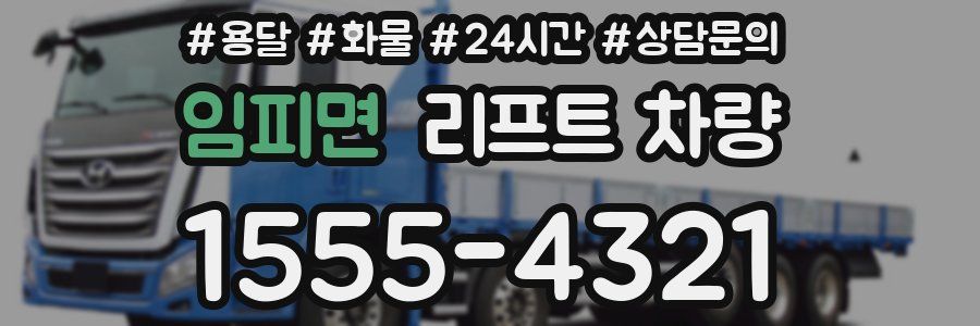 임피면 리프트 차량