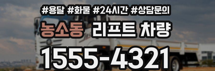 농소동 리프트 차량