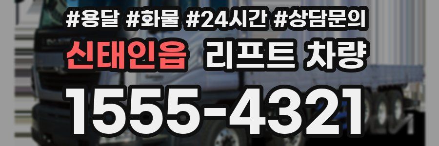신태인읍 리프트 차량