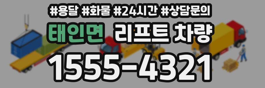 태인면 리프트 차량