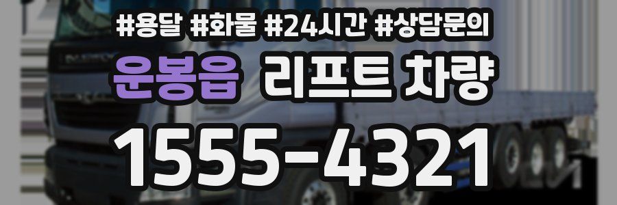 운봉읍 리프트 차량