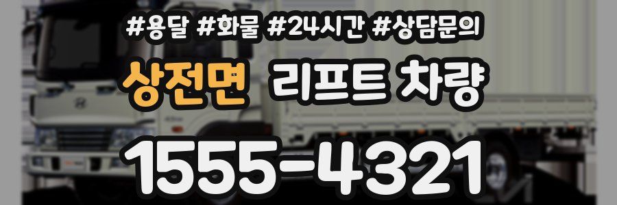 상전면 리프트 차량
