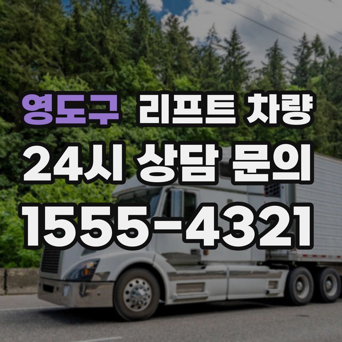 영도구 리프트 차량