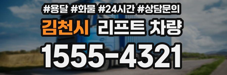 김천시 리프트 차량