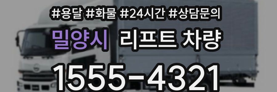 밀양시 리프트 차량