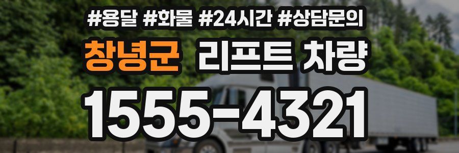 창녕군 리프트 차량