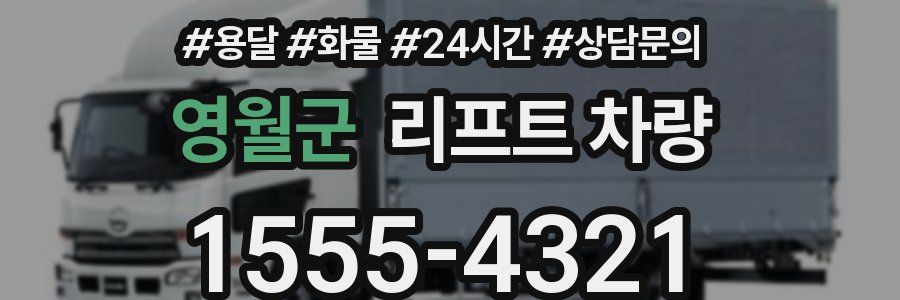 영월군 리프트 차량