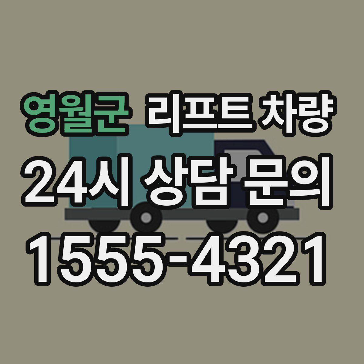 영월군 리프트 차량