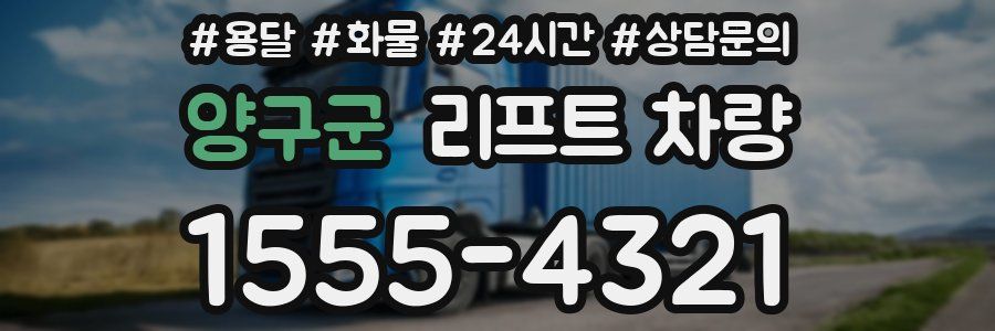 양구군 리프트 차량
