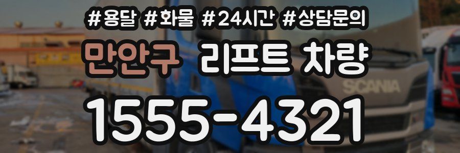 만안구 리프트 차량