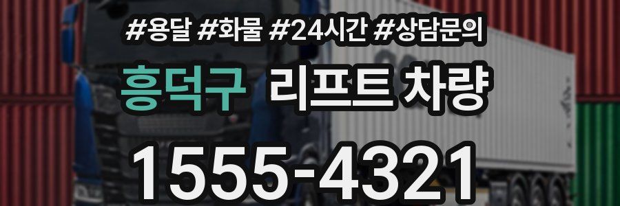 흥덕구 리프트 차량