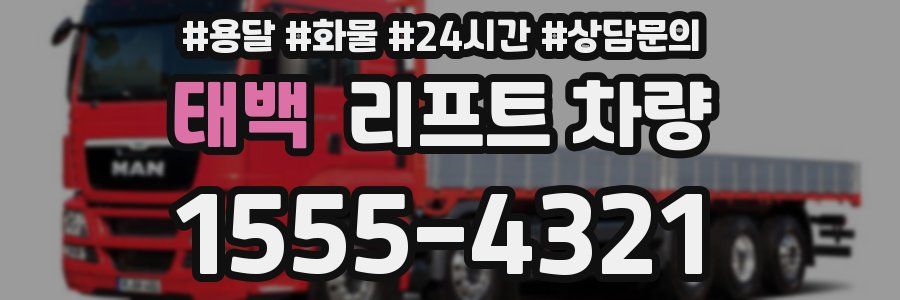 태백 리프트 차량