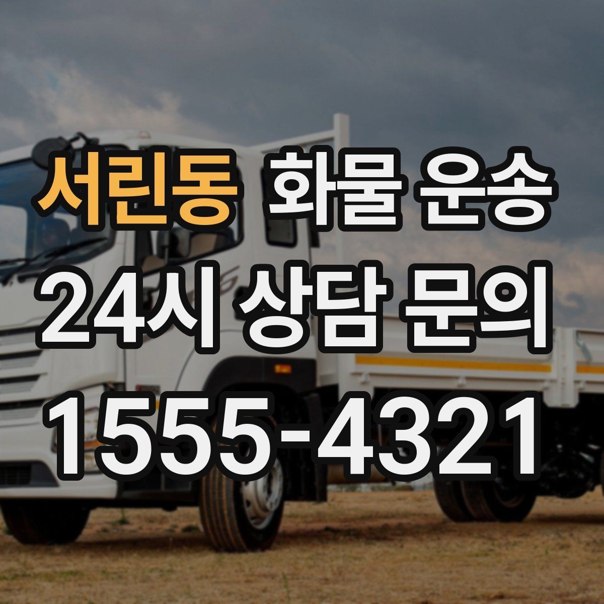 서린동 화물 운송 분실 파손을 예방하는 출고 체크리스트