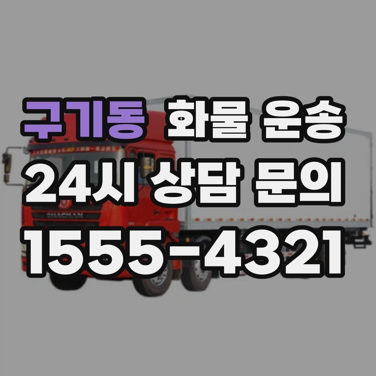 구기동 화물 운송 파손 보상 기준은 어떻게 확인해야 할까