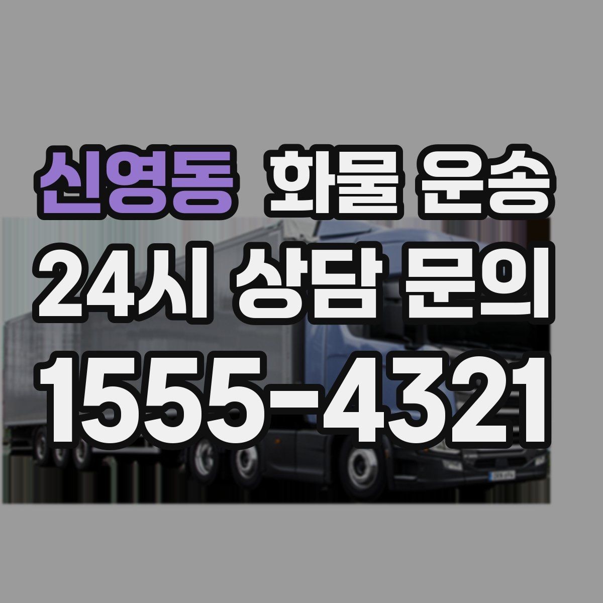 신영동 화물 운송 미끄럼 방지 매트 사용이 효과적인 상황