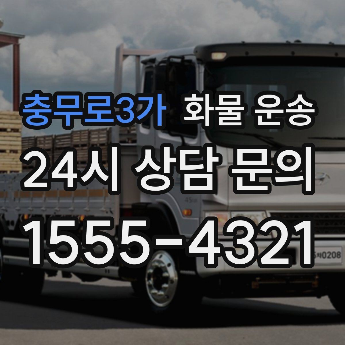 충무로3가 화물 운송 공장 설비 운송 전 확인할 체크리스트