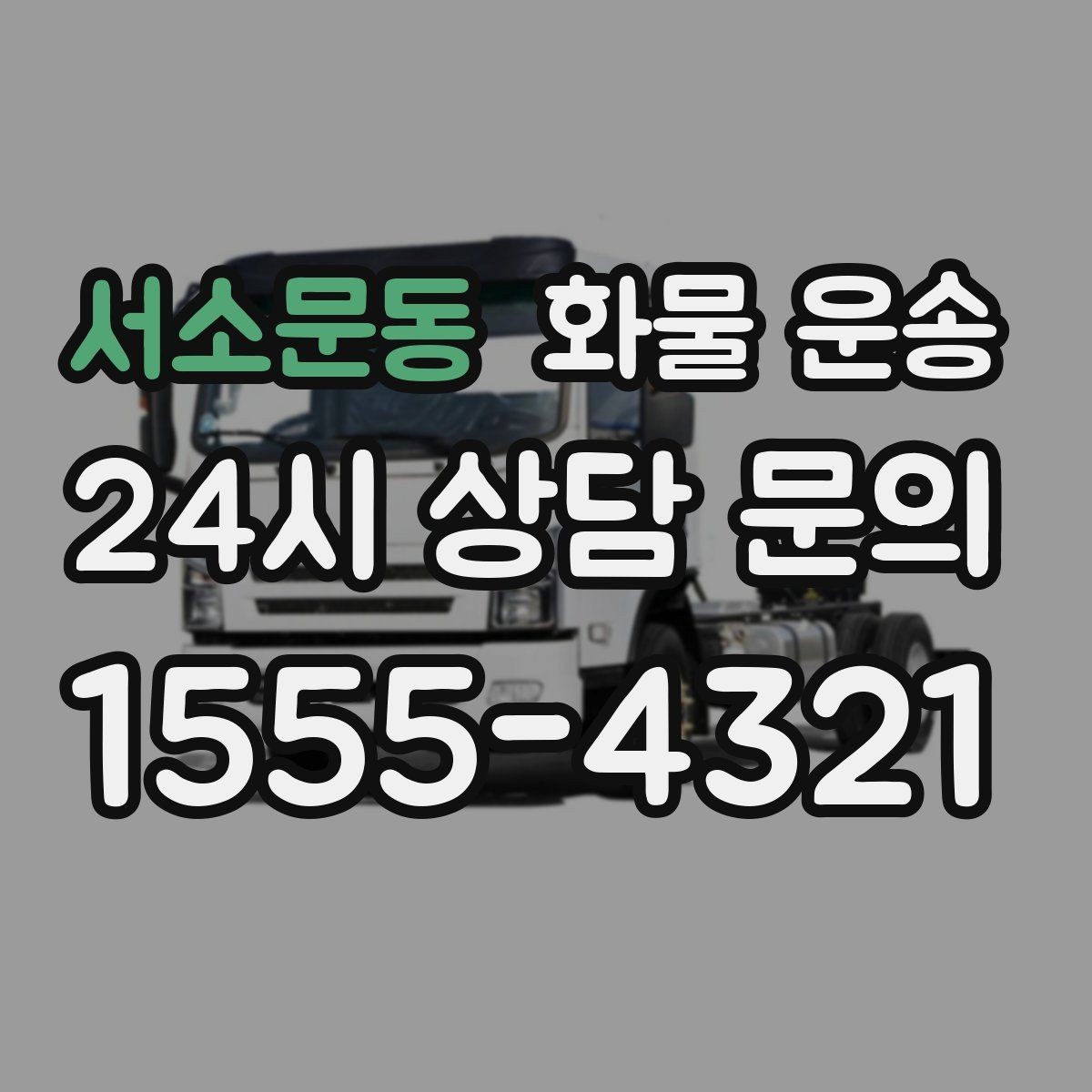 서소문동 화물 운송 박스 테이핑만 잘해도 파손이 줄어드는 이유