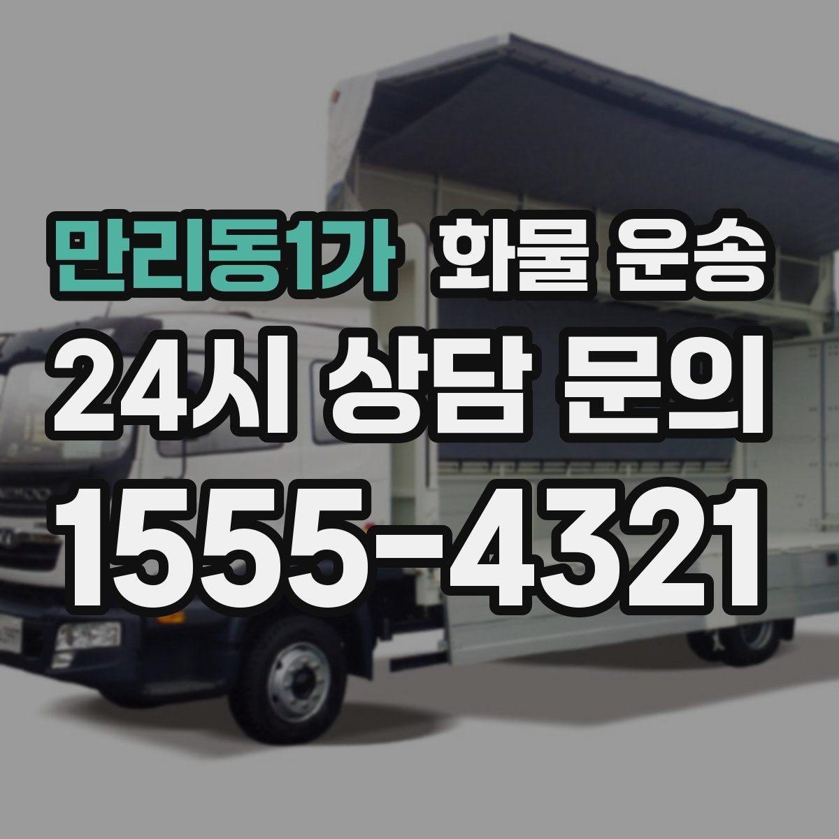 만리동1가 화물 운송 타일 자재 운송 시 파손 줄이는 적재법