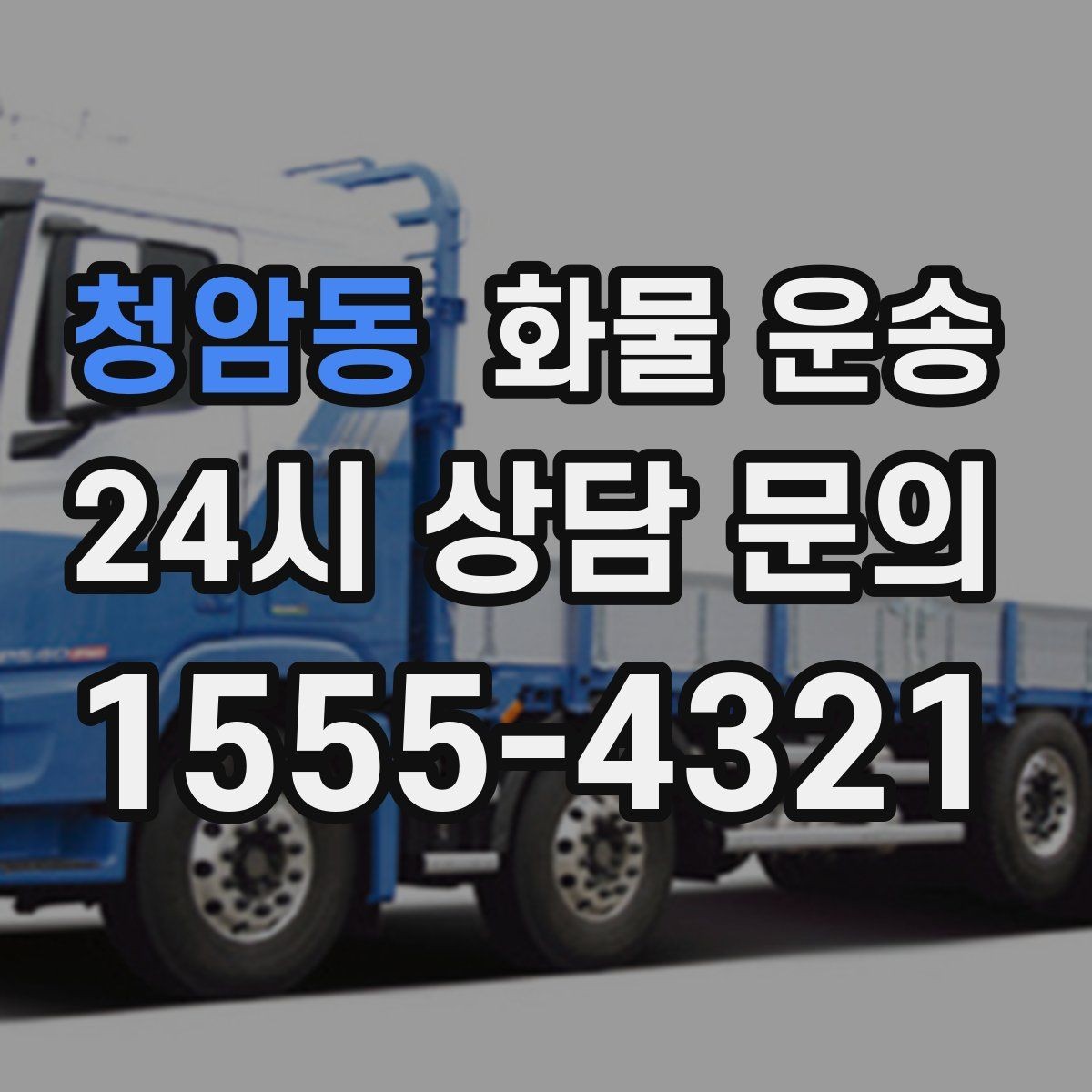 청암동 화물 운송 전자제품 운송 시 흔들림을 줄이는 방법