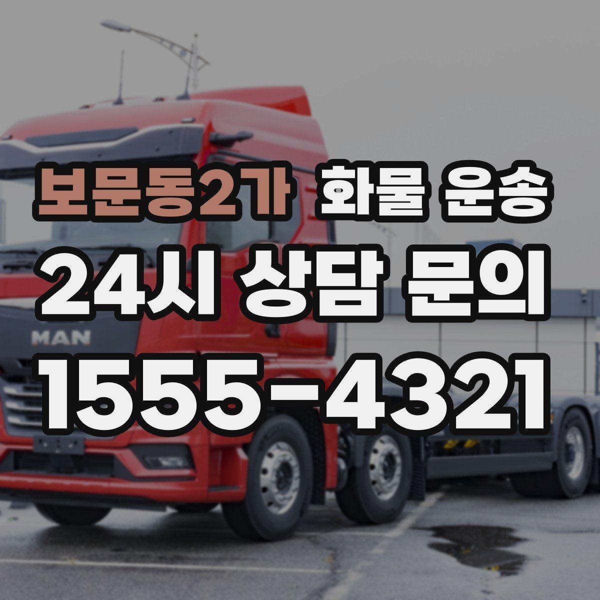 보문동2가 화물 운송 파렛트 규격이 차량 적재에 미치는 영향