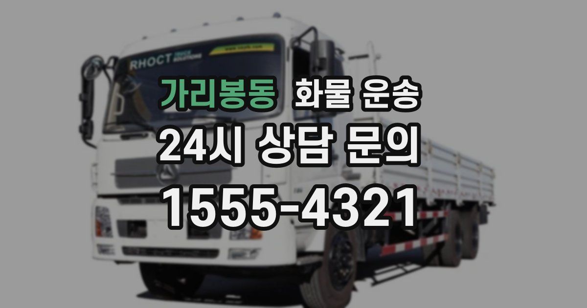가리봉동 화물 운송