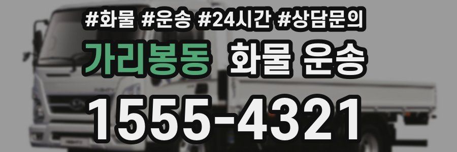 가리봉동 화물 운송