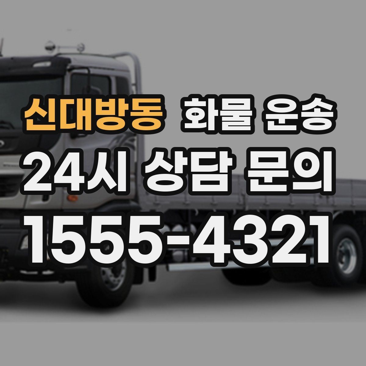 신대방동 화물 운송 물류센터 반입 예약이 필요한 이유