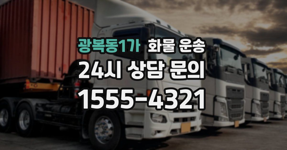 광복동1가 화물 운송