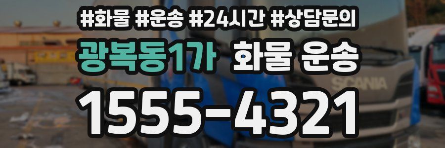 광복동1가 화물 운송