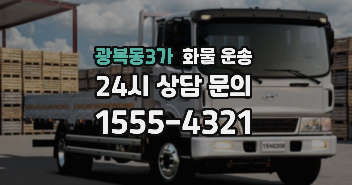 광복동3가 화물 운송