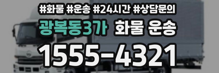 광복동3가 화물 운송