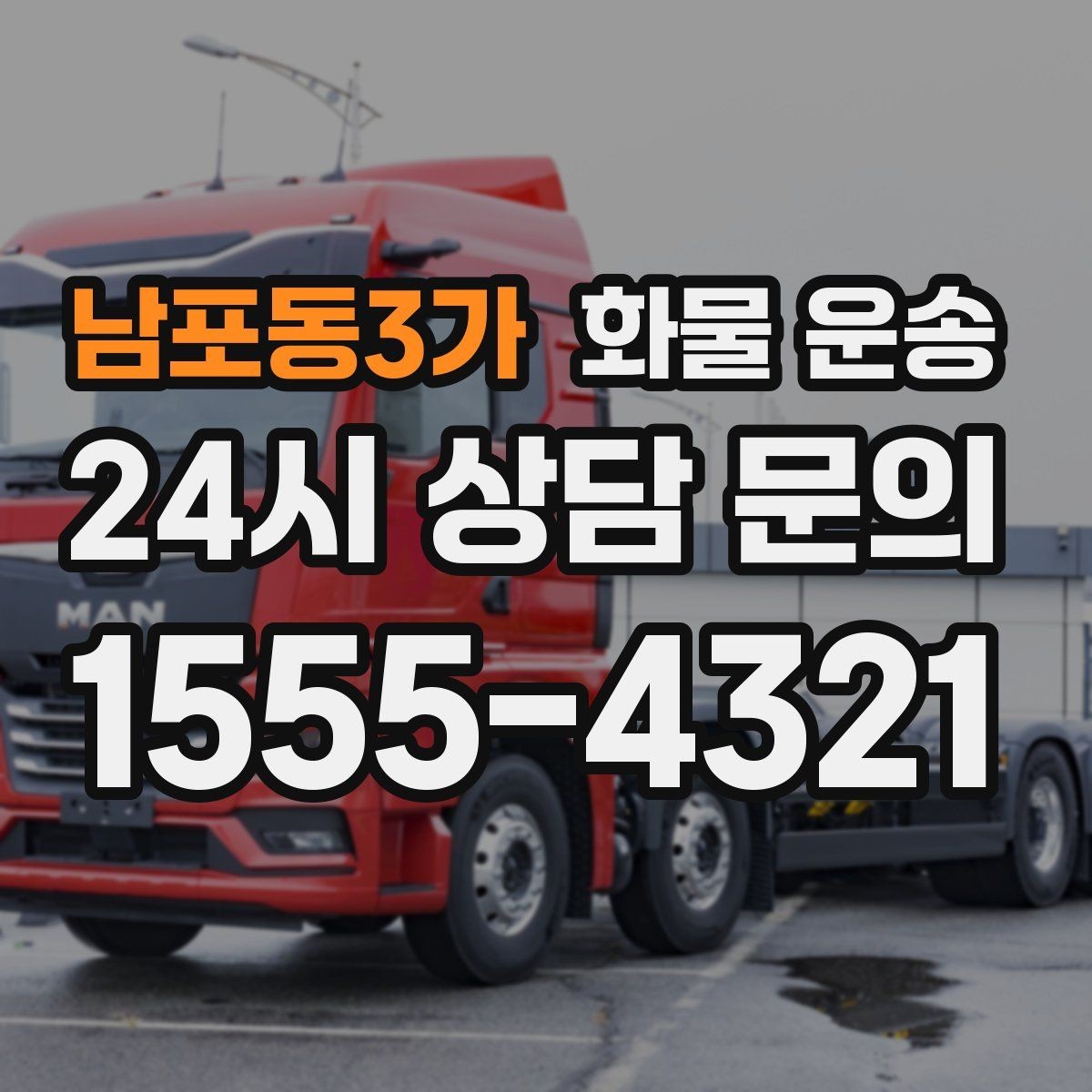 남포동3가 화물 운송 파손을 줄이는 적재 고정 기본 체크리스트