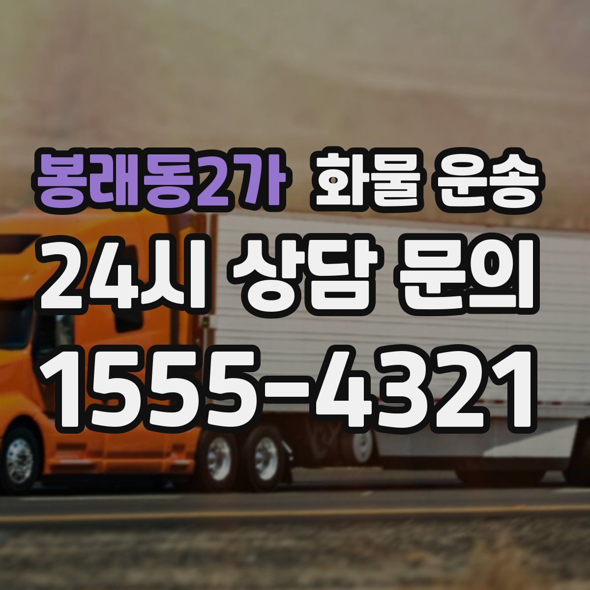 봉래동2가 화물 운송