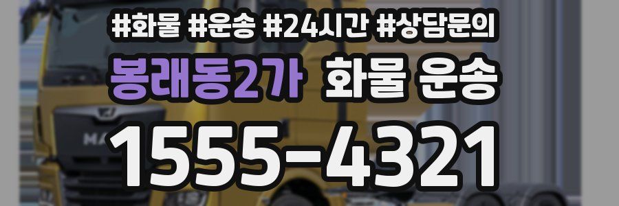 봉래동2가 화물 운송