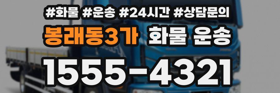 봉래동3가 화물 운송