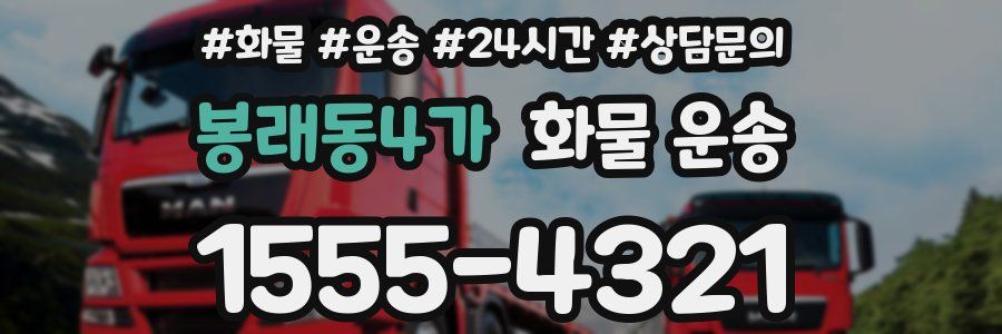 봉래동4가 화물 운송