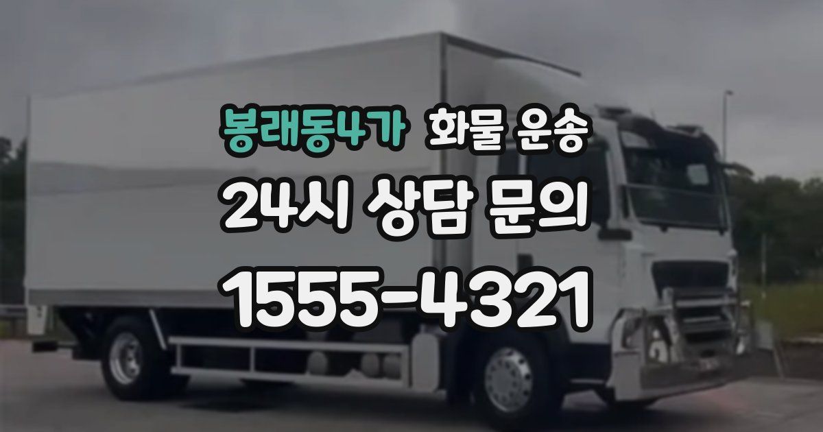 봉래동4가 화물 운송