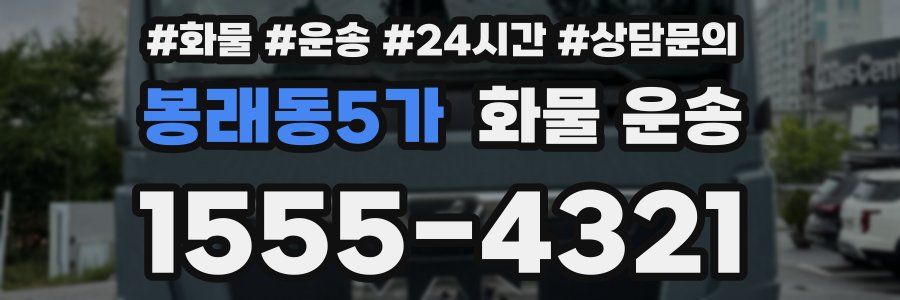 봉래동5가 화물 운송