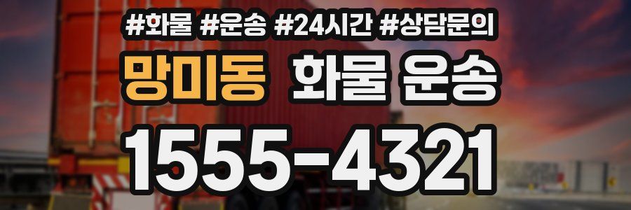 망미동 화물 운송