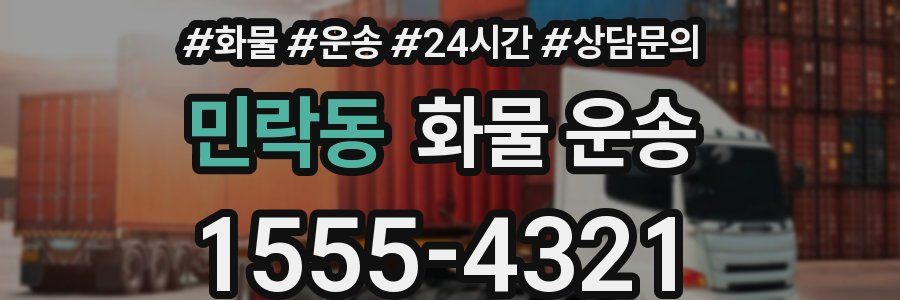 민락동 화물 운송