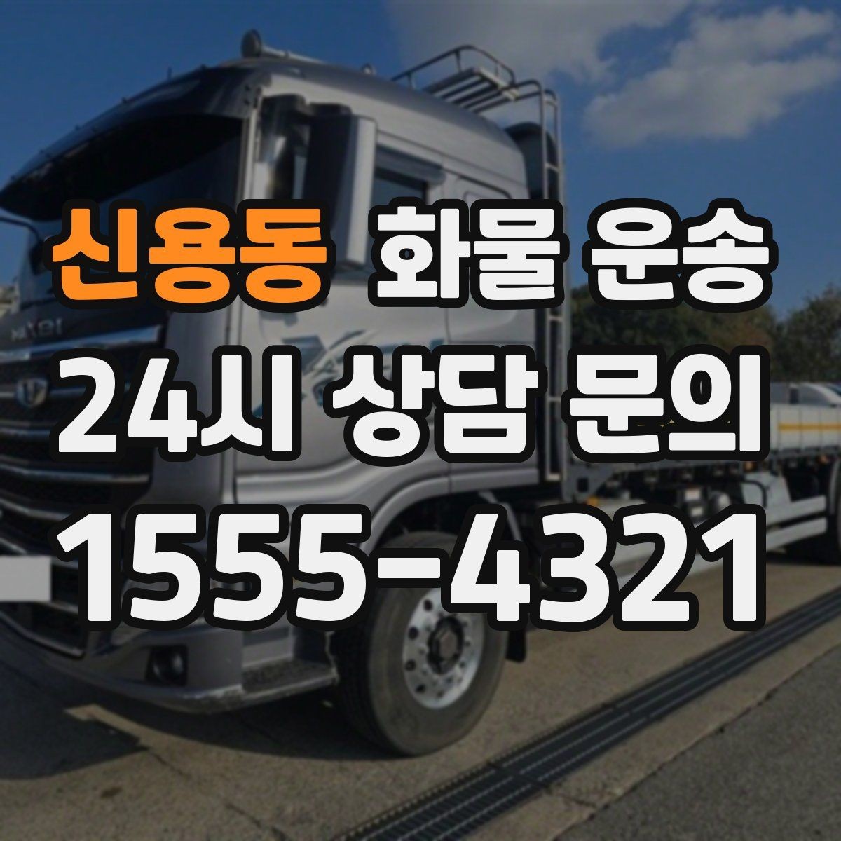 신용동 화물 운송 박스 테이핑만 잘해도 파손이 줄어드는 이유